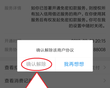 How to Cancel an Alipay Subscription